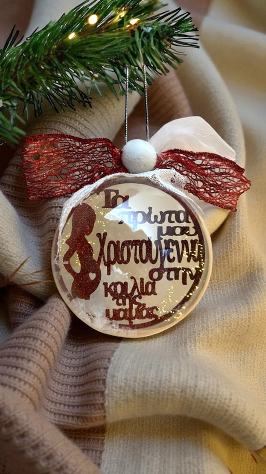 Τα πρώτα μου Χριστούγεννα