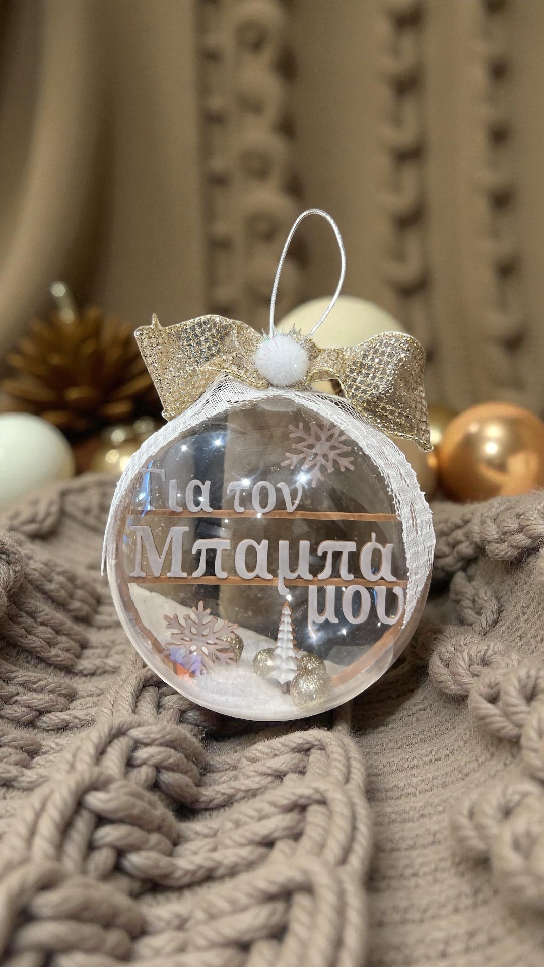 Για τον μπαμπά μου