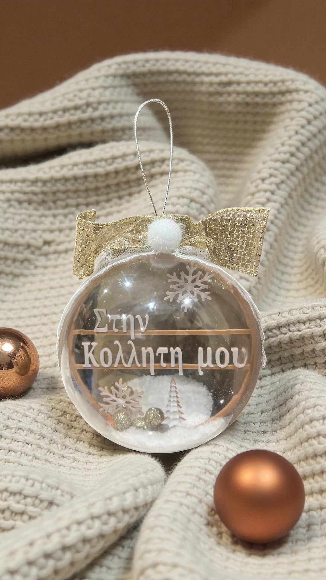 Στην κολλητή μου