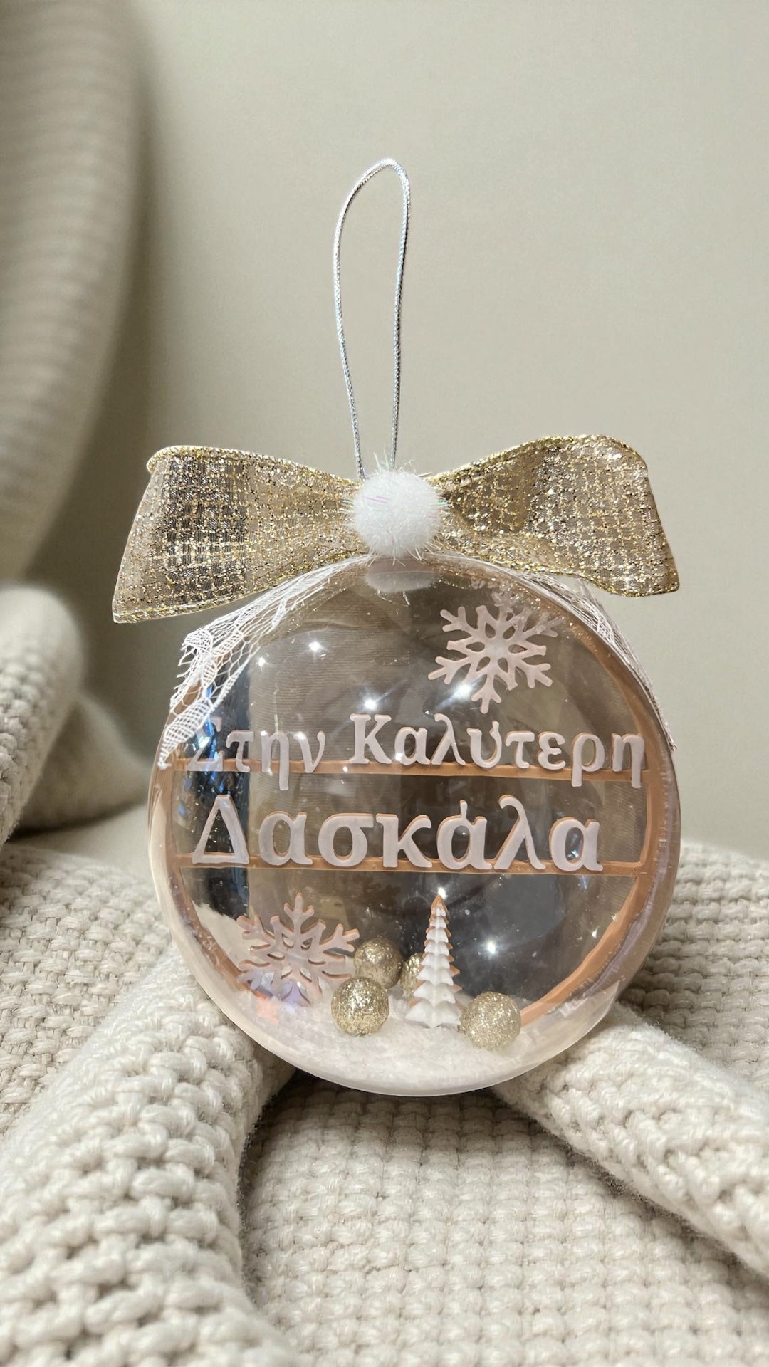 Στην καλύτερη δασκάλα